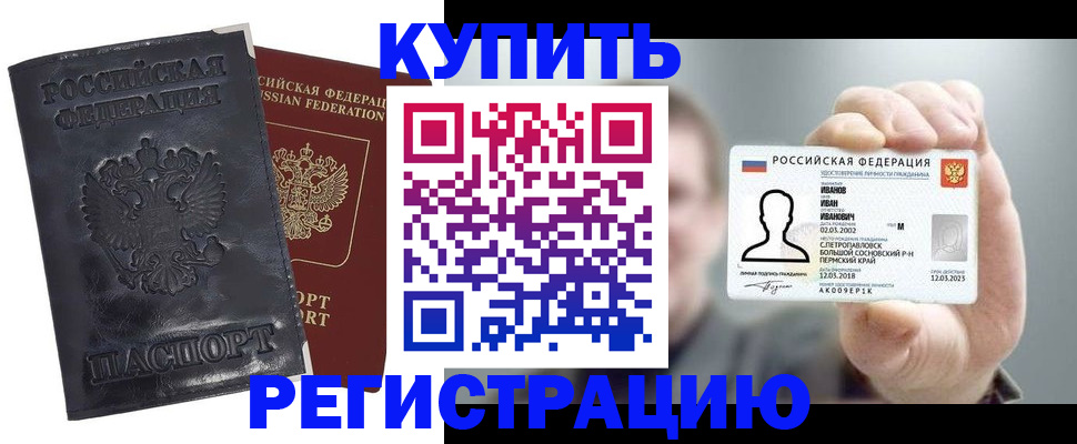 прописка для работы в Новом Осколе