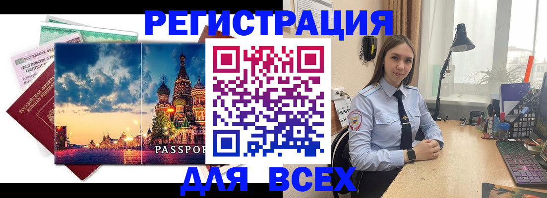 временная регистрация законно в Новом Осколе